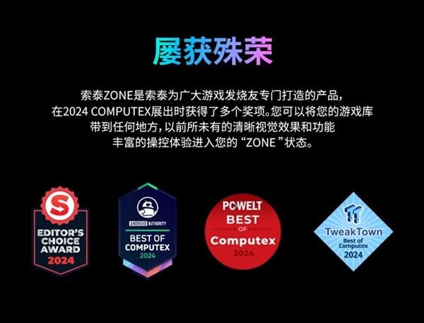 不朽情缘游戏网站登录精彩万千 尽在掌间丨索泰ZONE游戏掌机正式发布(图8)